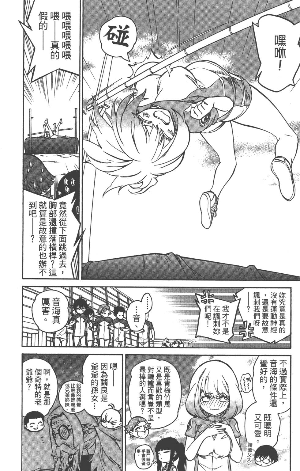 《双星之阴阳师》漫画最新章节第2卷免费下拉式在线观看章节第【119】张图片