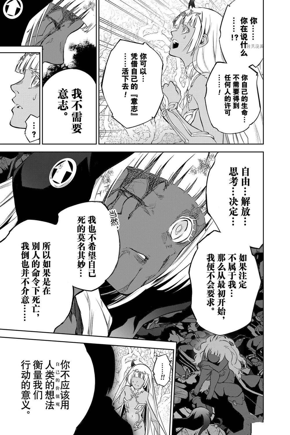 《双星之阴阳师》漫画最新章节第106话 试看版免费下拉式在线观看章节第【18】张图片