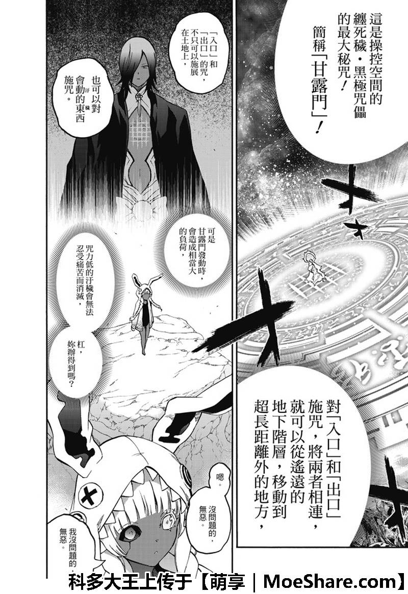 《双星之阴阳师》漫画最新章节第64话免费下拉式在线观看章节第【34】张图片