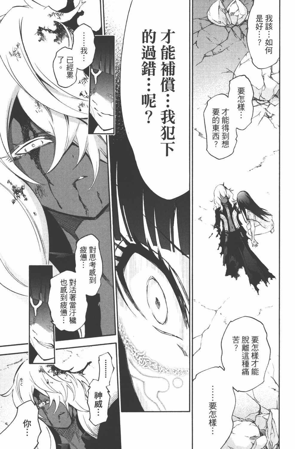 《双星之阴阳师》漫画最新章节第15卷免费下拉式在线观看章节第【32】张图片