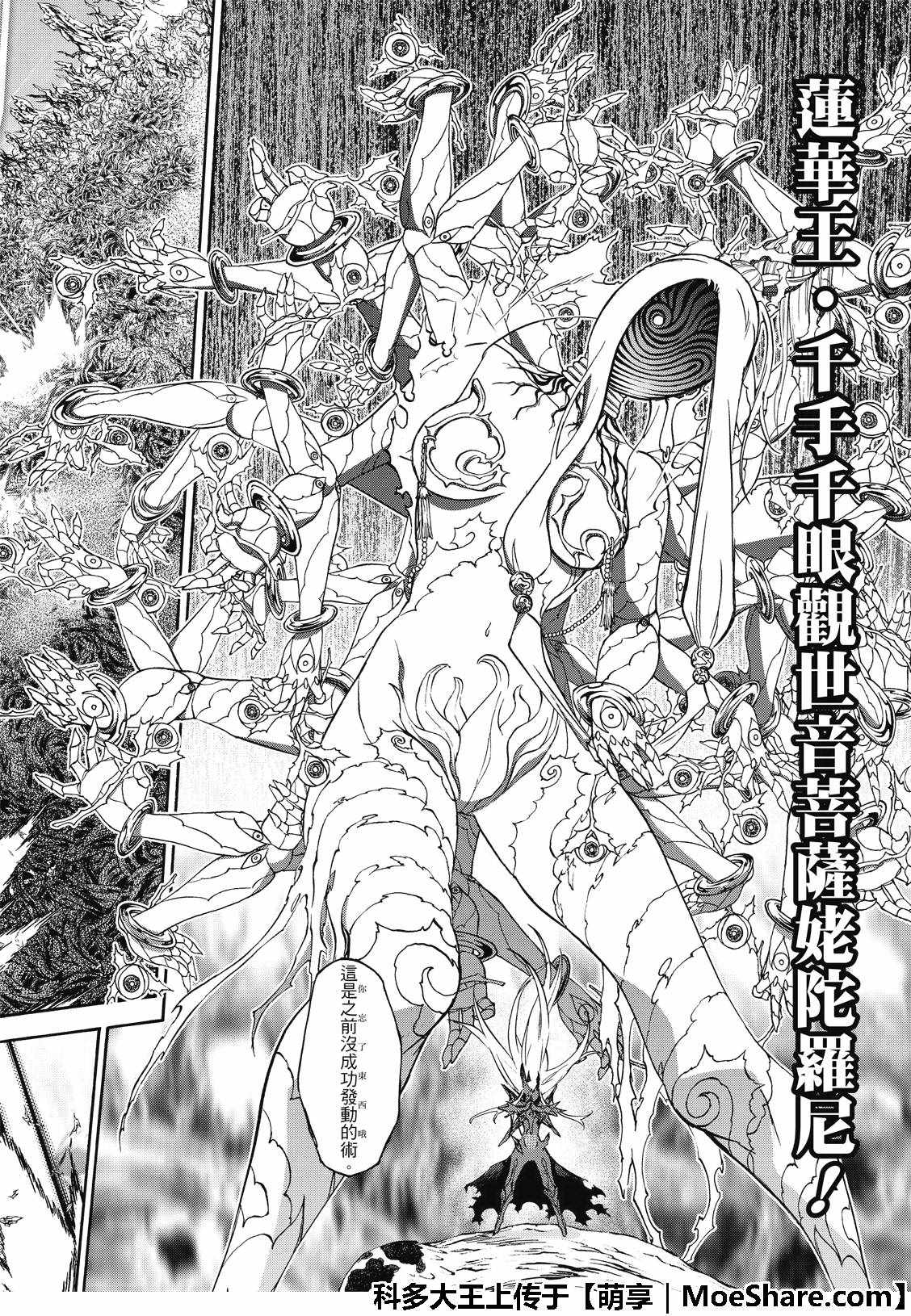 《双星之阴阳师》漫画最新章节第66话免费下拉式在线观看章节第【13】张图片