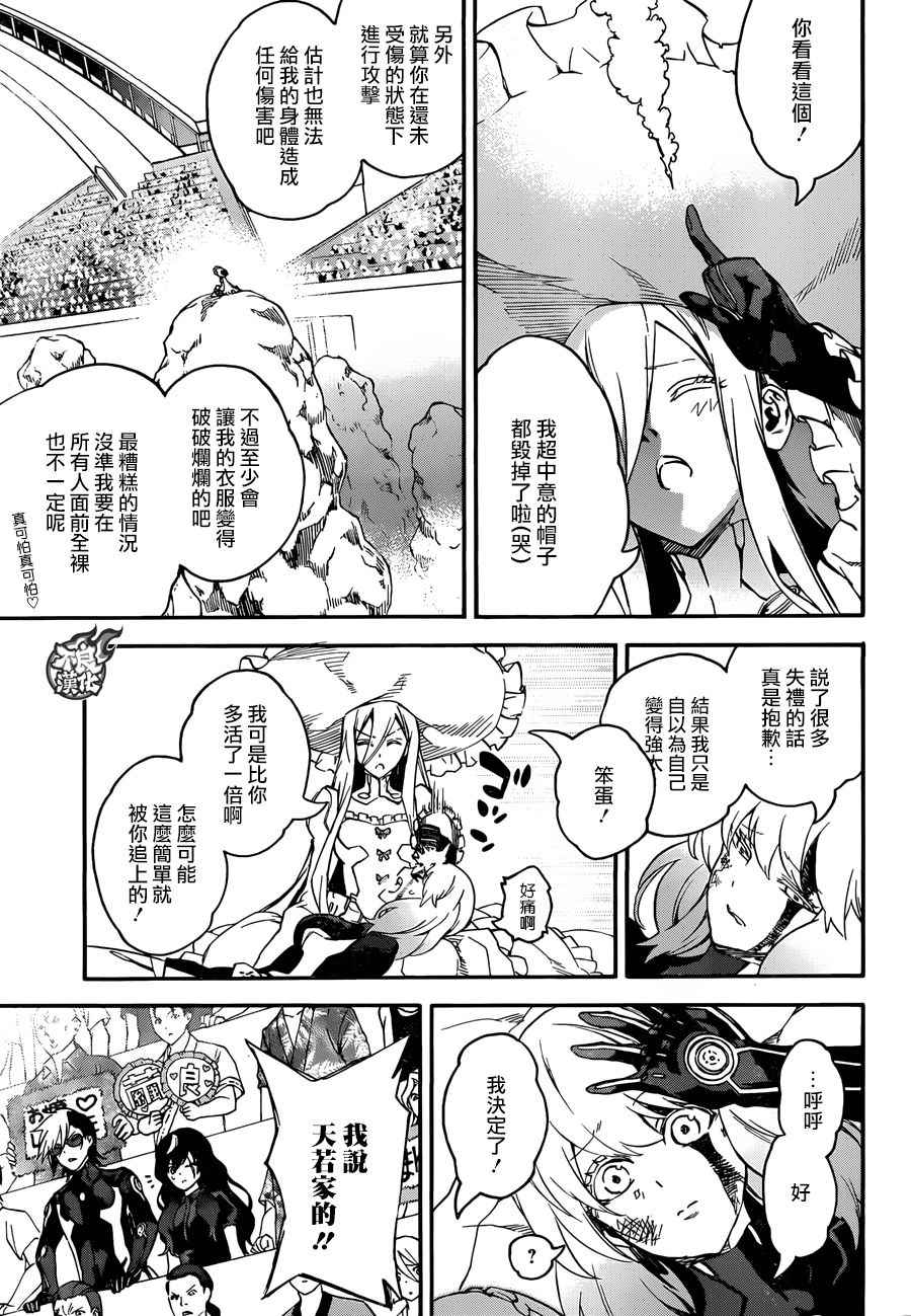 《双星之阴阳师》漫画最新章节第42话免费下拉式在线观看章节第【31】张图片