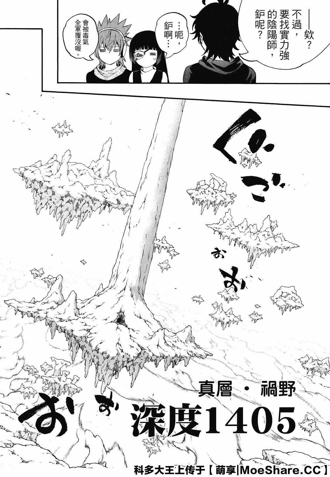 《双星之阴阳师》漫画最新章节第80话 强者的聚会免费下拉式在线观看章节第【18】张图片