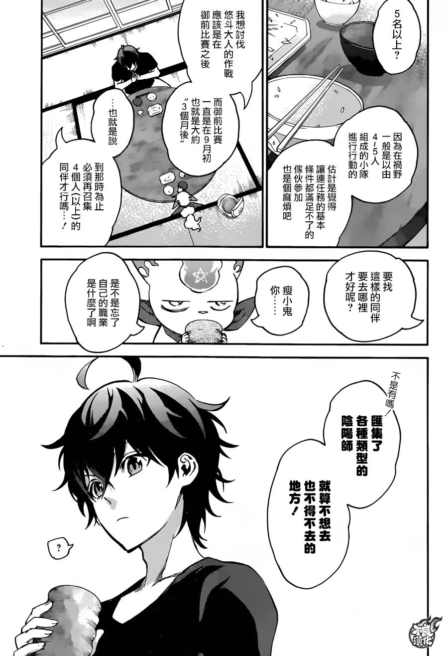《双星之阴阳师》漫画最新章节第38话免费下拉式在线观看章节第【17】张图片