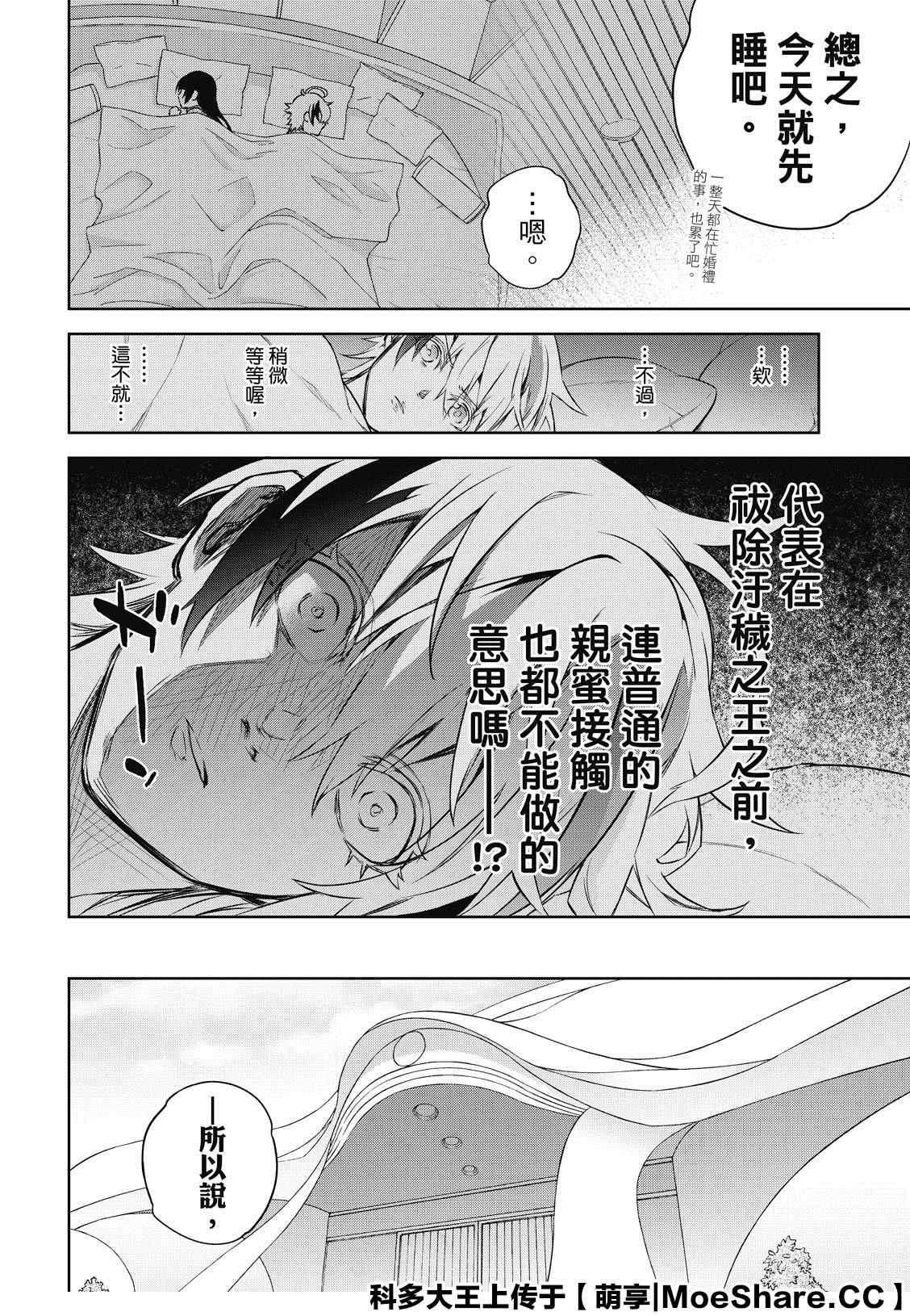 《双星之阴阳师》漫画最新章节第86话 爱情的关卡，恋爱的求教免费下拉式在线观看章节第【6】张图片