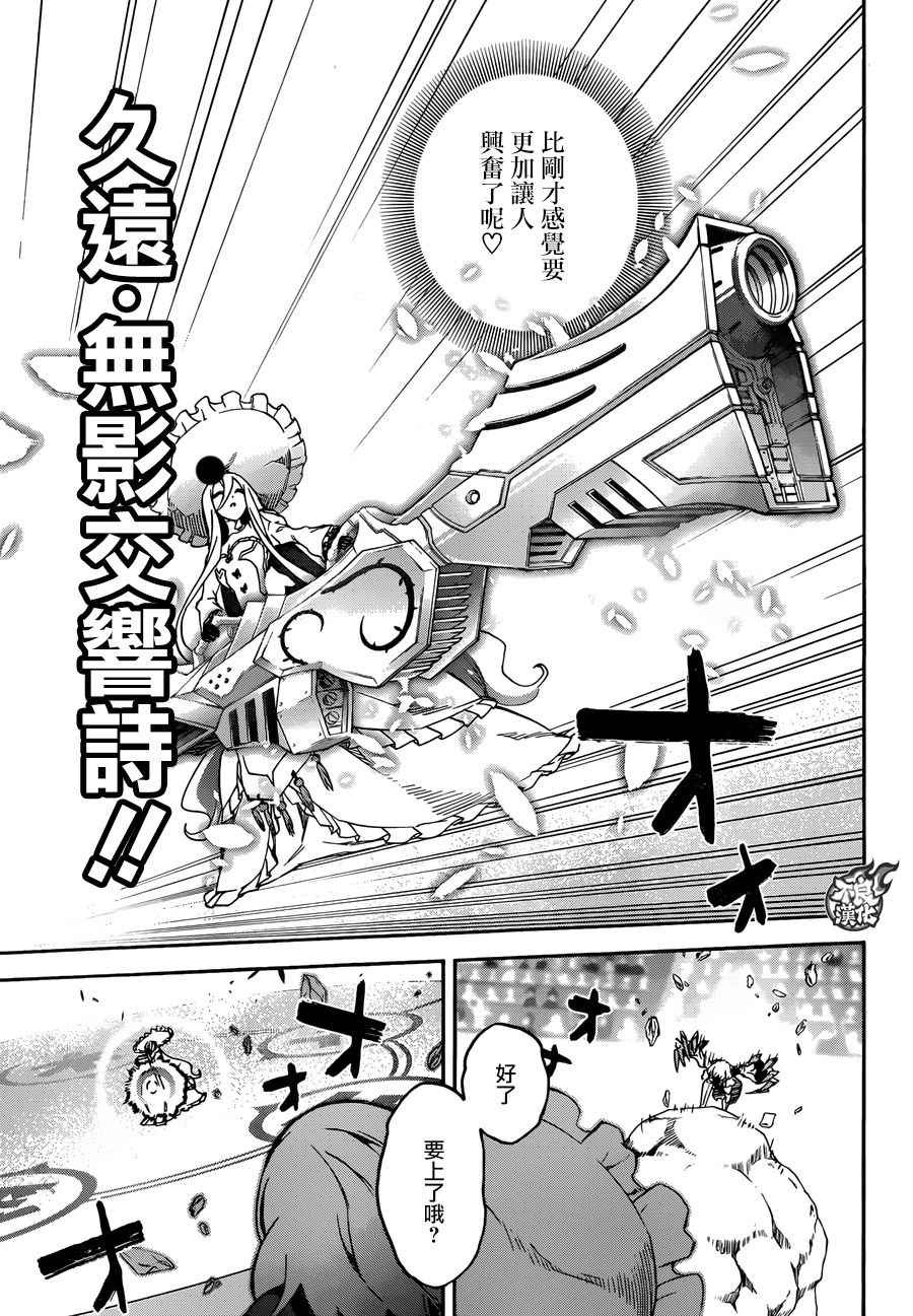 《双星之阴阳师》漫画最新章节第42话免费下拉式在线观看章节第【25】张图片