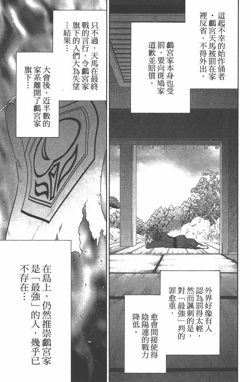 《双星之阴阳师》漫画最新章节第14卷免费下拉式在线观看章节第【66】张图片