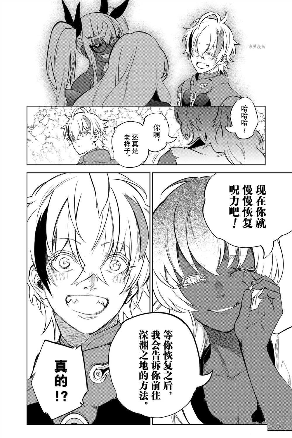 《双星之阴阳师》漫画最新章节第104话 试看版免费下拉式在线观看章节第【44】张图片