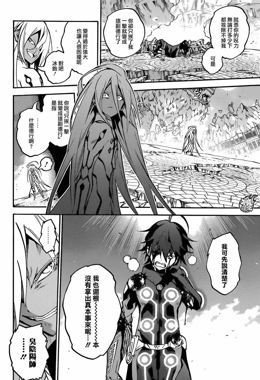 《双星之阴阳师》漫画最新章节第31话免费下拉式在线观看章节第【7】张图片