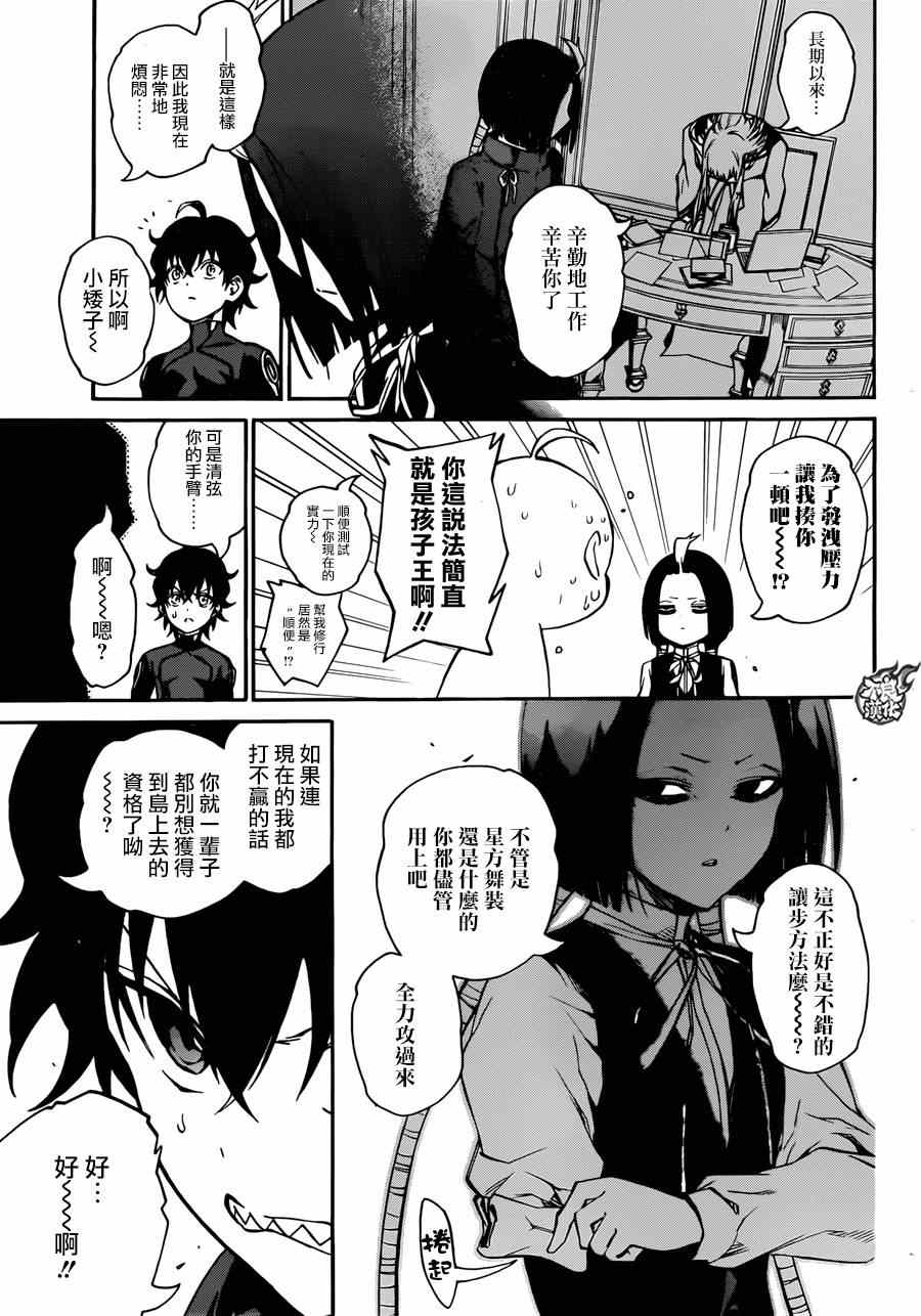 《双星之阴阳师》漫画最新章节第18话免费下拉式在线观看章节第【21】张图片