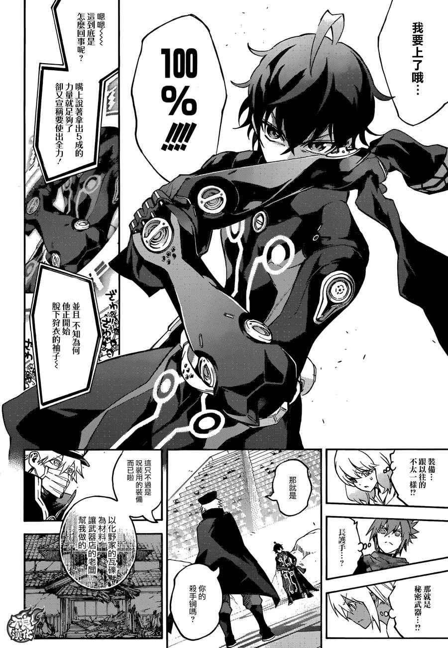 《双星之阴阳师》漫画最新章节第44话免费下拉式在线观看章节第【19】张图片