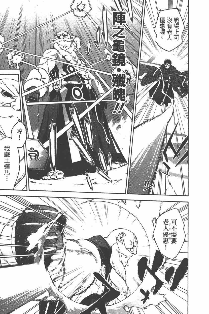 《双星之阴阳师》漫画最新章节第12卷免费下拉式在线观看章节第【94】张图片