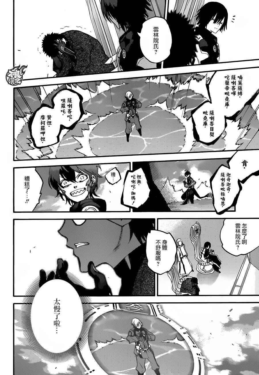 《双星之阴阳师》漫画最新章节第45话免费下拉式在线观看章节第【42】张图片