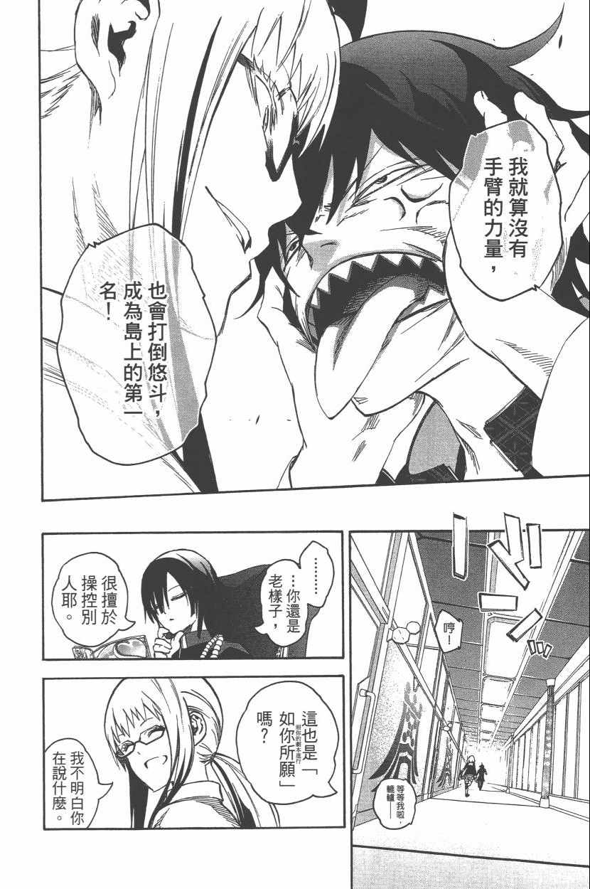 《双星之阴阳师》漫画最新章节第11卷免费下拉式在线观看章节第【39】张图片