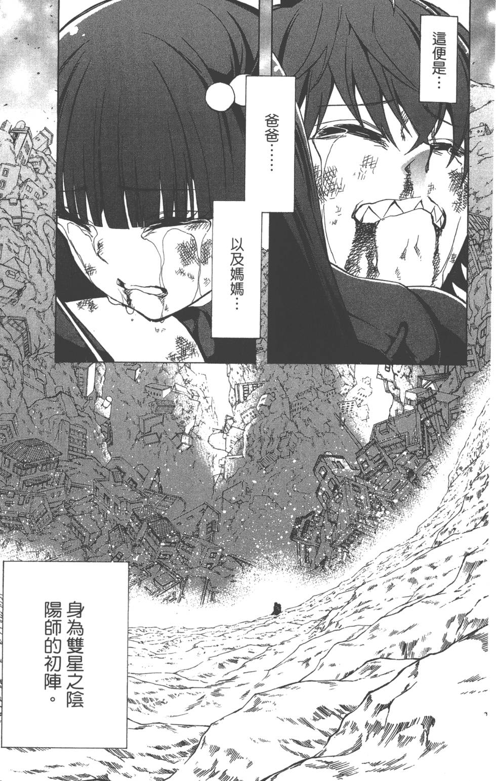 《双星之阴阳师》漫画最新章节第5卷免费下拉式在线观看章节第【60】张图片