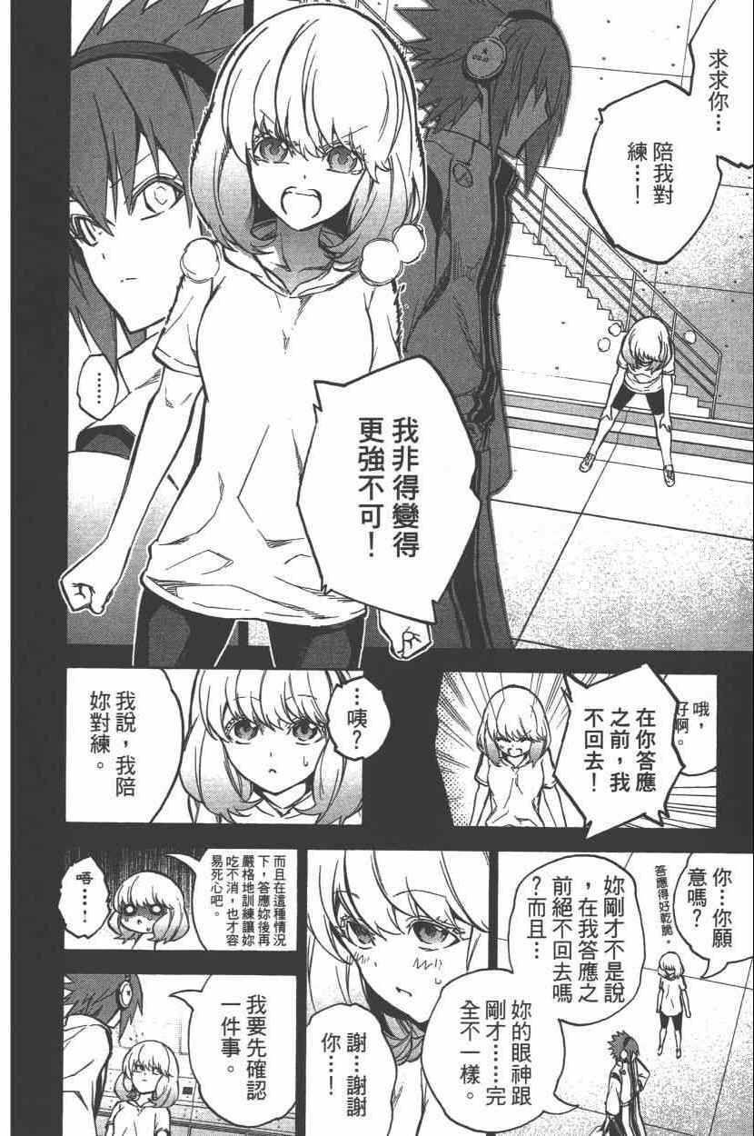 《双星之阴阳师》漫画最新章节第8卷免费下拉式在线观看章节第【57】张图片