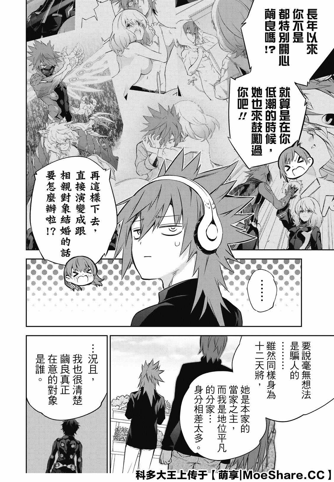 《双星之阴阳师》漫画最新章节第86话 爱情的关卡，恋爱的求教免费下拉式在线观看章节第【18】张图片