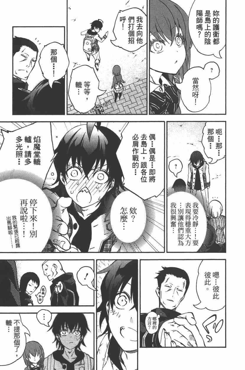 《双星之阴阳师》漫画最新章节第7卷免费下拉式在线观看章节第【64】张图片