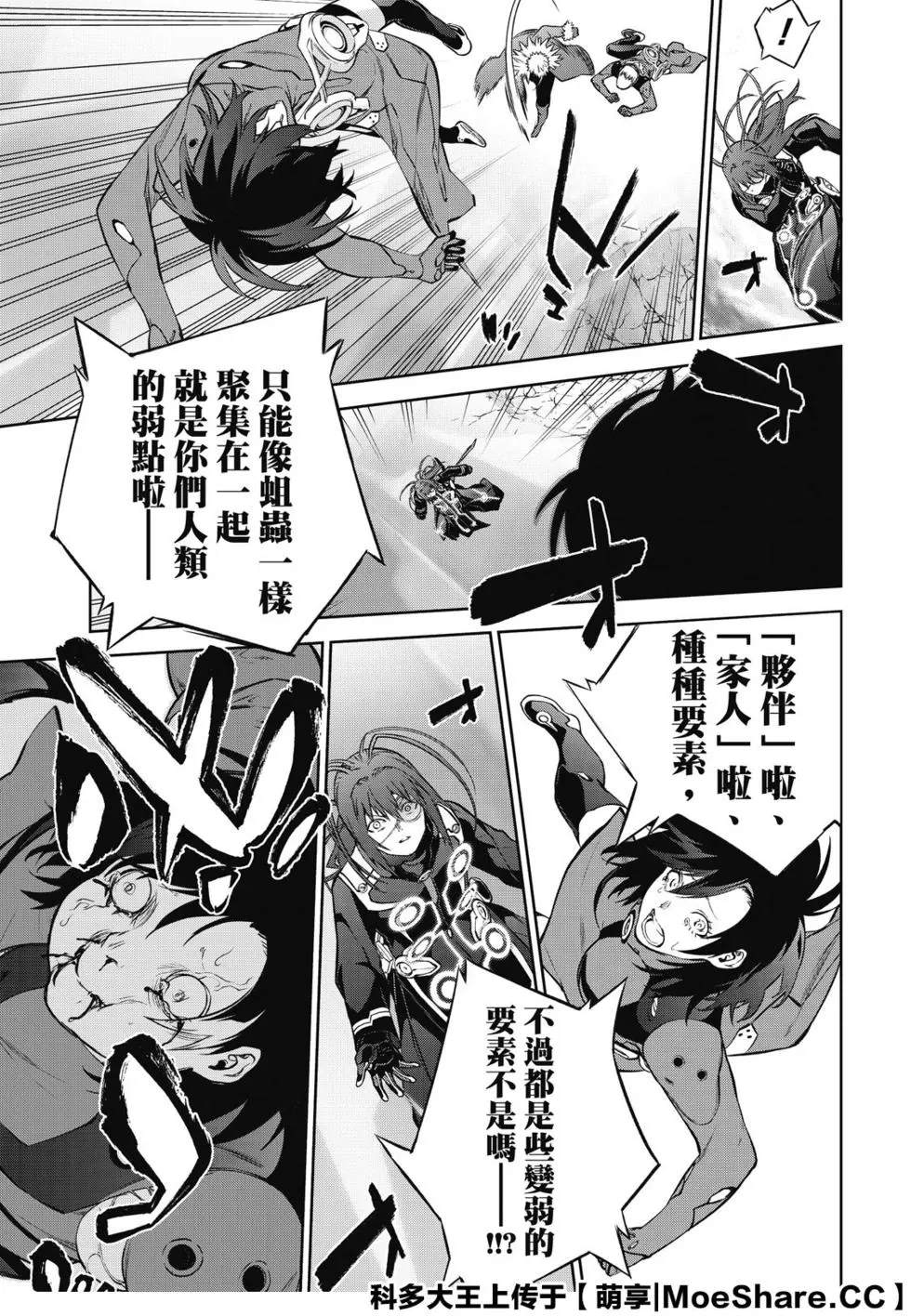 《双星之阴阳师》漫画最新章节第90话 We’re Not Gonna Take it免费下拉式在线观看章节第【23】张图片