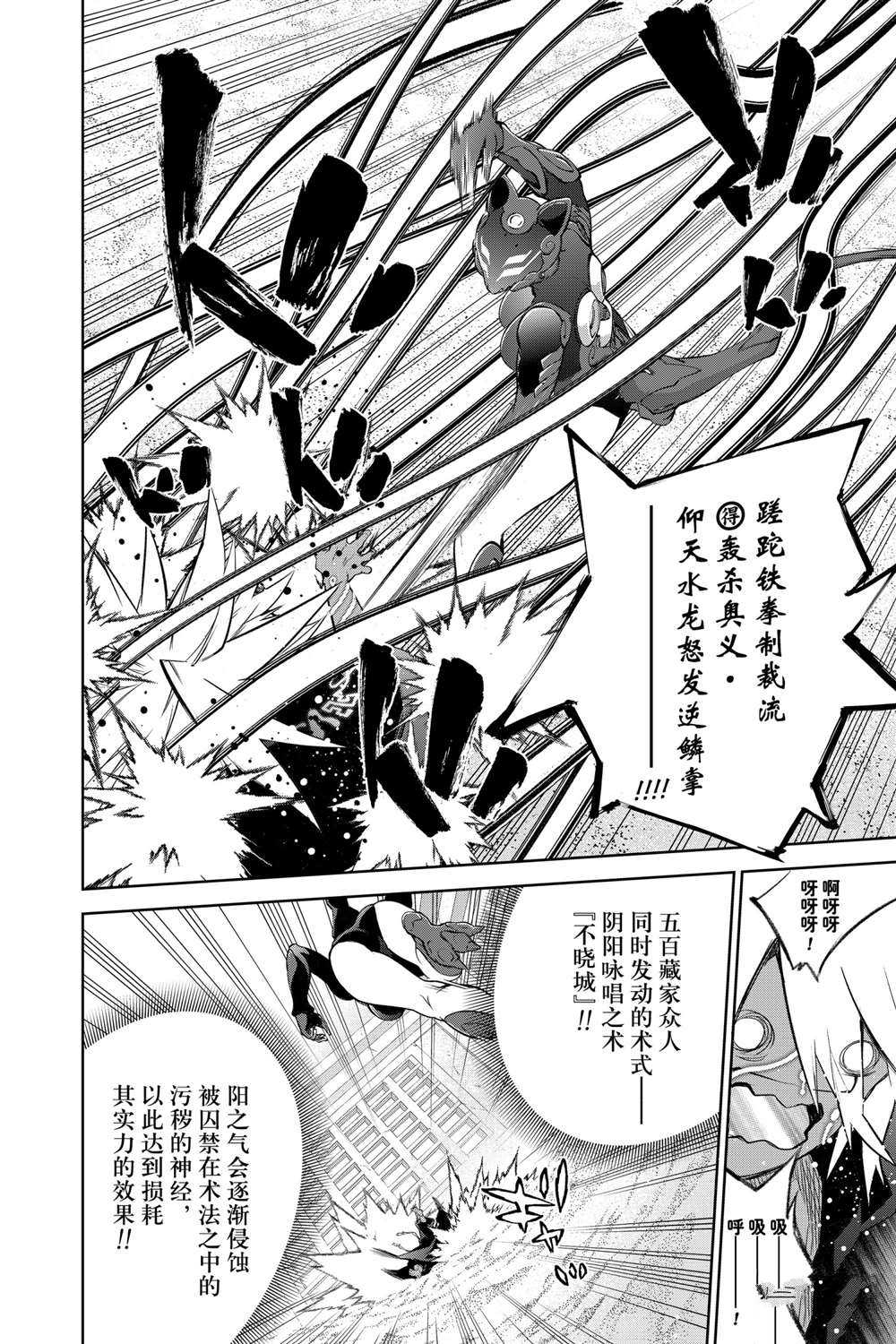 《双星之阴阳师》漫画最新章节第96话 试看版免费下拉式在线观看章节第【10】张图片