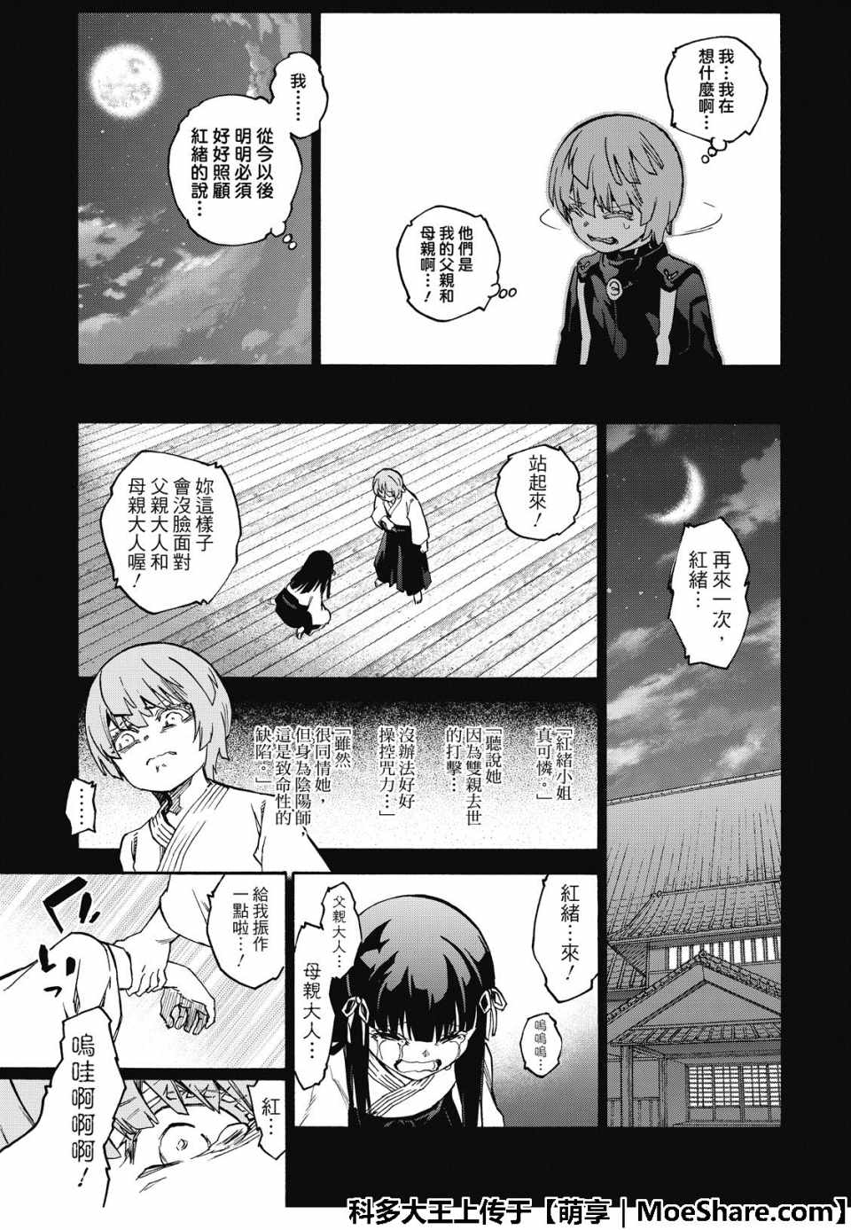 《双星之阴阳师》漫画最新章节第71话免费下拉式在线观看章节第【21】张图片