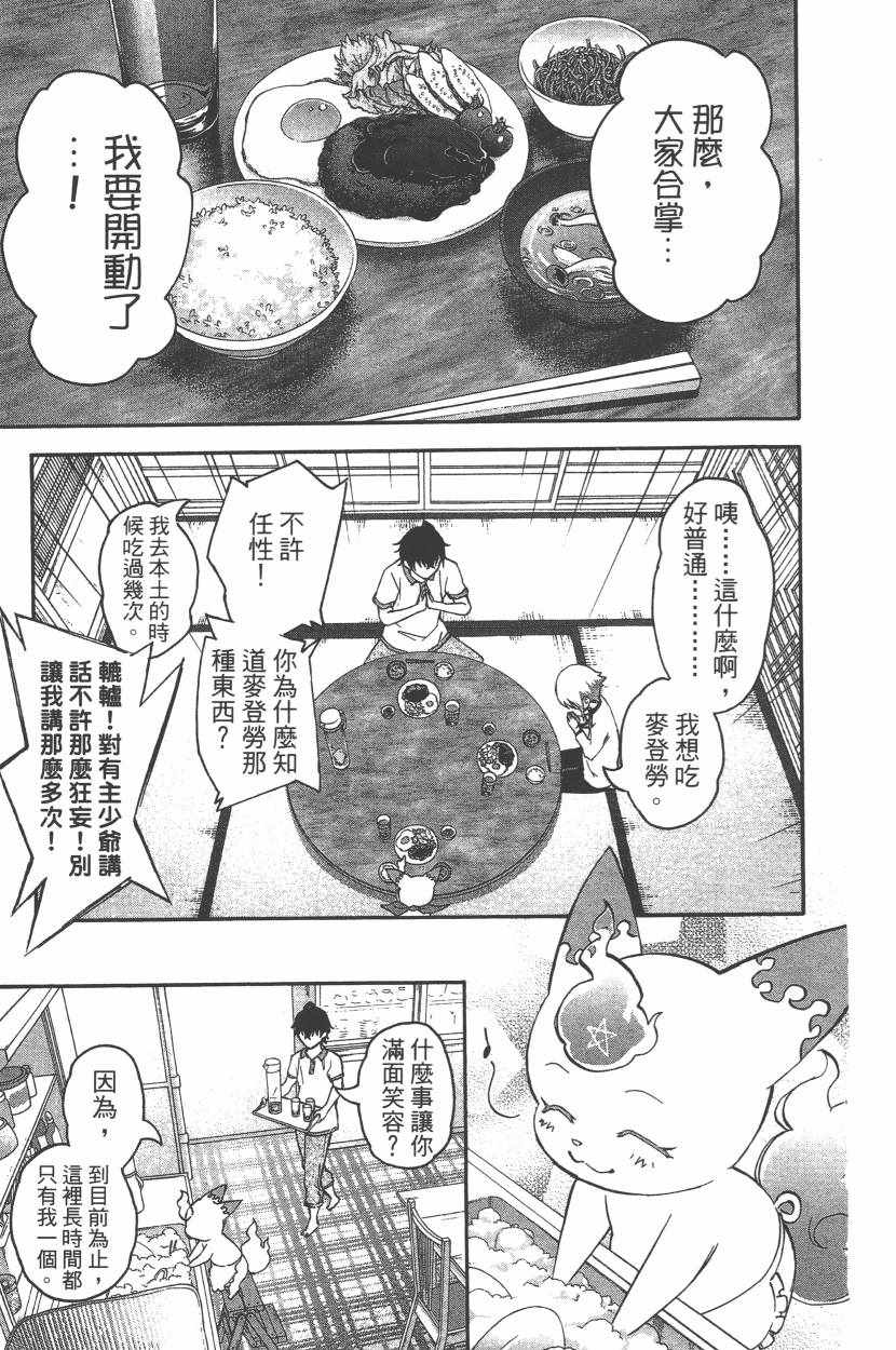 《双星之阴阳师》漫画最新章节第11卷免费下拉式在线观看章节第【84】张图片