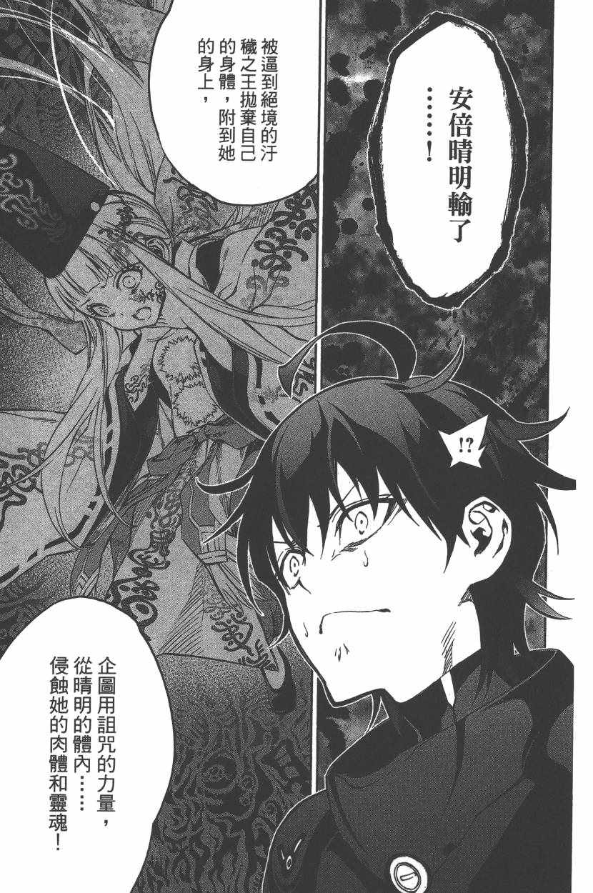 《双星之阴阳师》漫画最新章节第10卷免费下拉式在线观看章节第【130】张图片