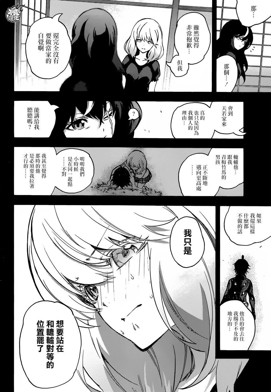 《双星之阴阳师》漫画最新章节第38话免费下拉式在线观看章节第【21】张图片