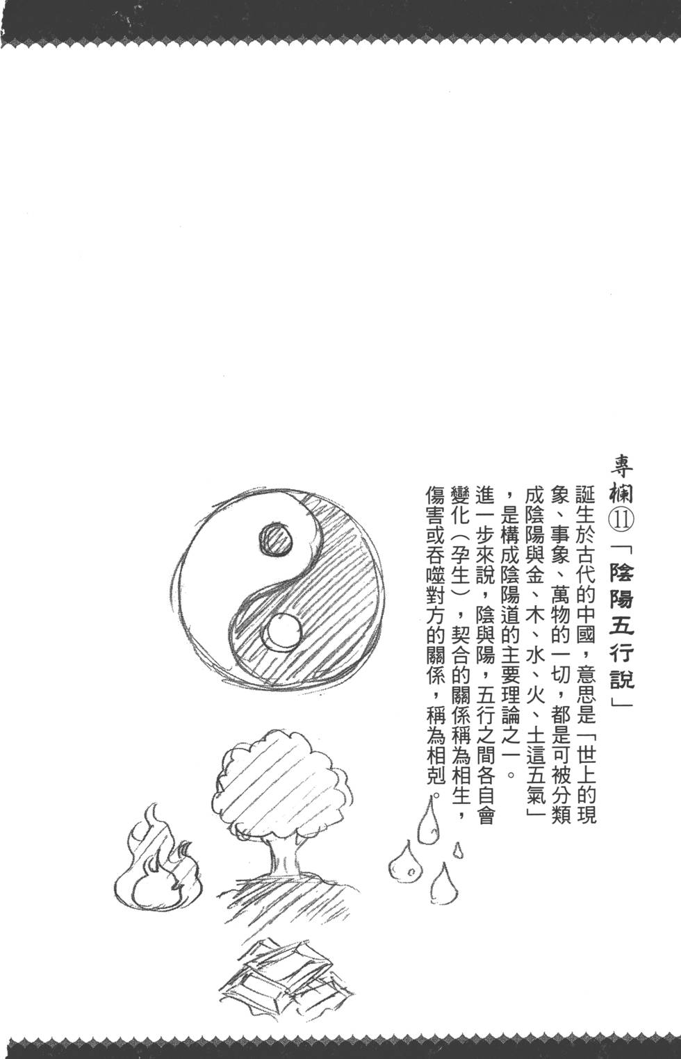 《双星之阴阳师》漫画最新章节第5卷免费下拉式在线观看章节第【107】张图片