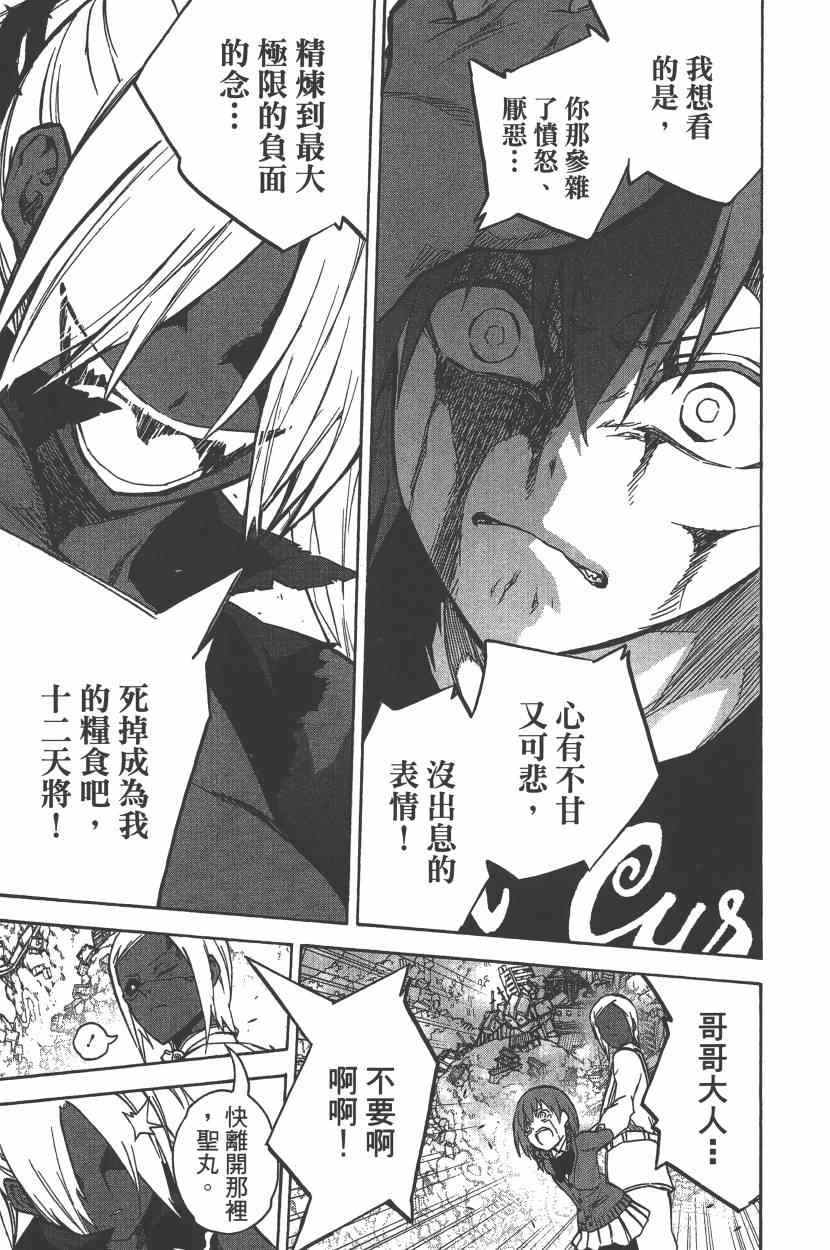 《双星之阴阳师》漫画最新章节第7卷免费下拉式在线观看章节第【136】张图片