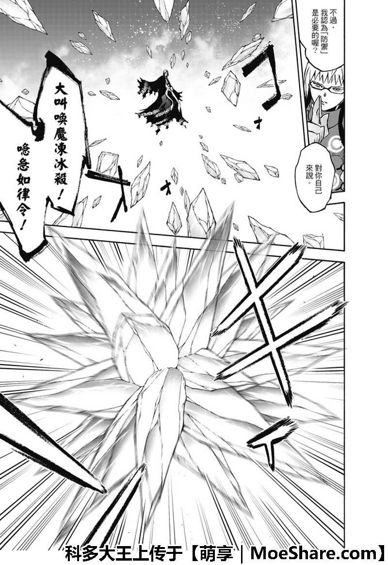 《双星之阴阳师》漫画最新章节第64话免费下拉式在线观看章节第【11】张图片