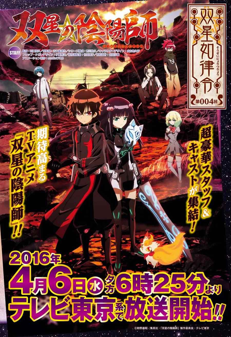 《双星之阴阳师》漫画最新章节第29话免费下拉式在线观看章节第【3】张图片