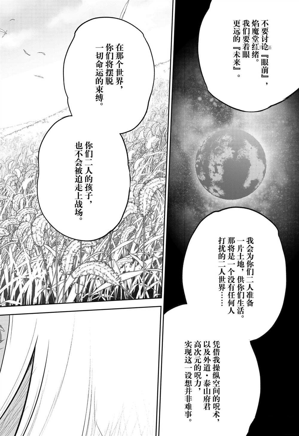 《双星之阴阳师》漫画最新章节第105话 试看版免费下拉式在线观看章节第【34】张图片