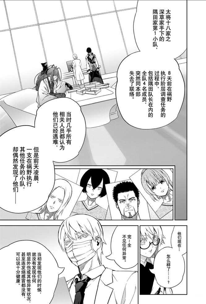 《双星之阴阳师》漫画最新章节第87话 试看版免费下拉式在线观看章节第【8】张图片