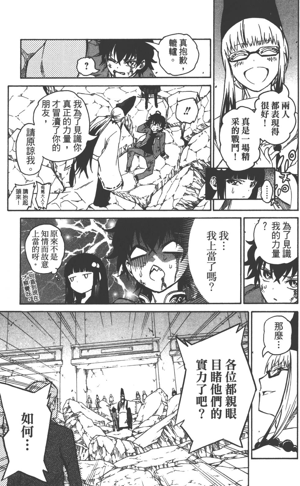 《双星之阴阳师》漫画最新章节第1卷免费下拉式在线观看章节第【137】张图片