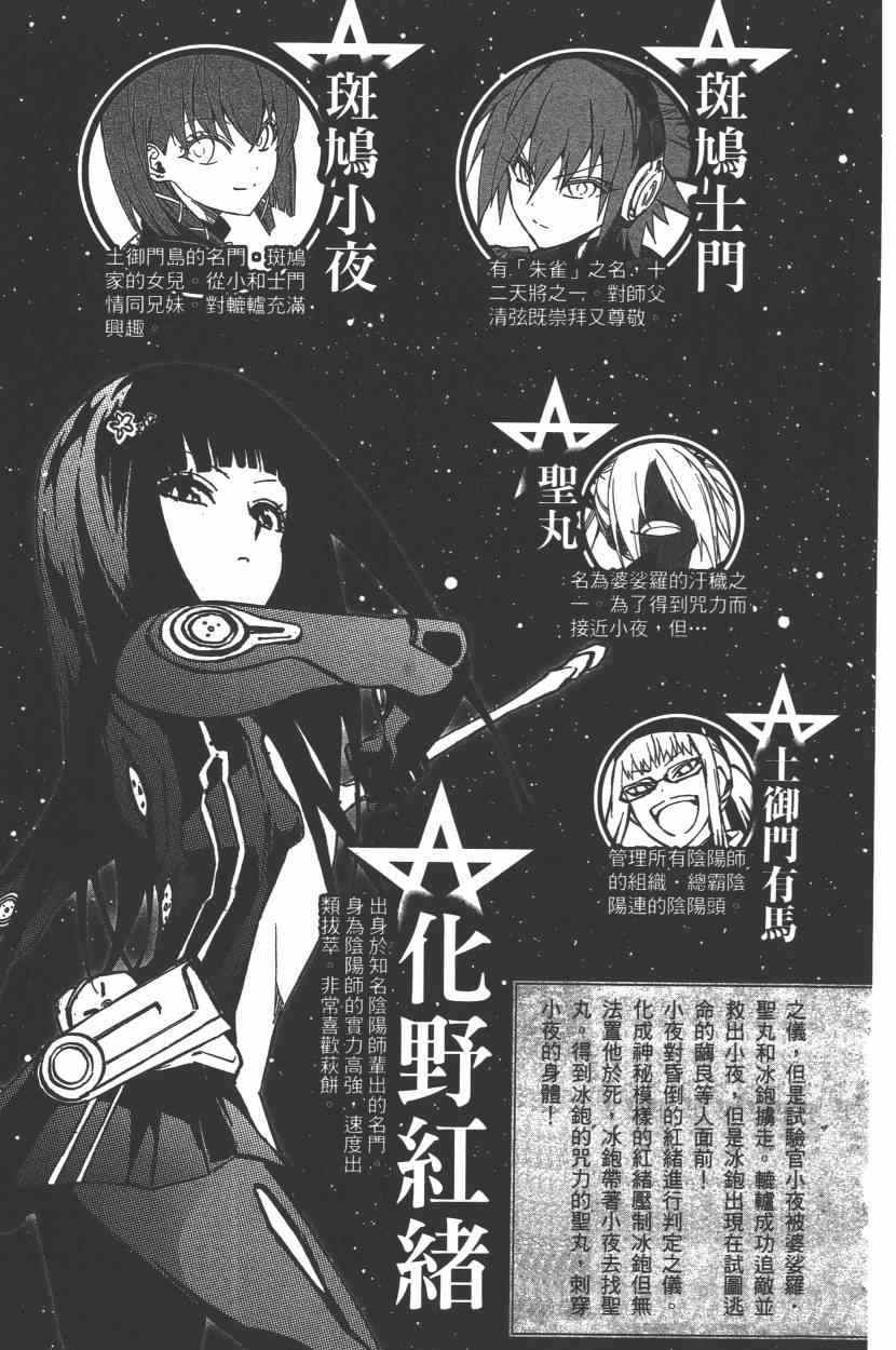 《双星之阴阳师》漫画最新章节第9卷免费下拉式在线观看章节第【8】张图片