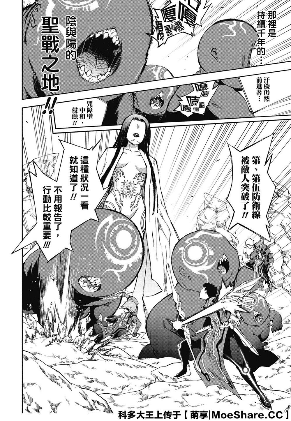 《双星之阴阳师》漫画最新章节第77话 双星炖熟免费下拉式在线观看章节第【6】张图片