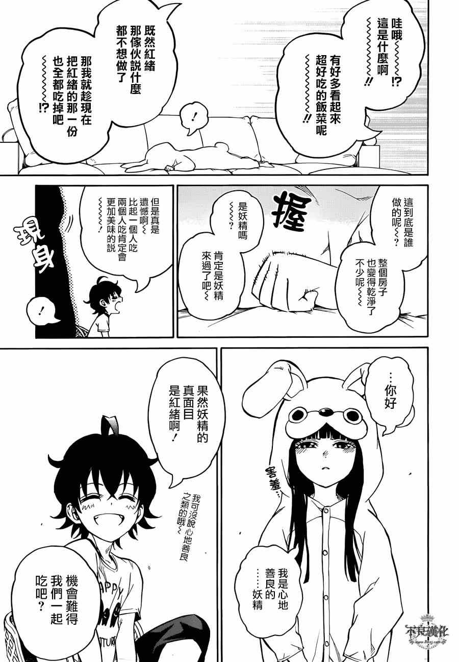 《双星之阴阳师》漫画最新章节番外篇3免费下拉式在线观看章节第【20】张图片