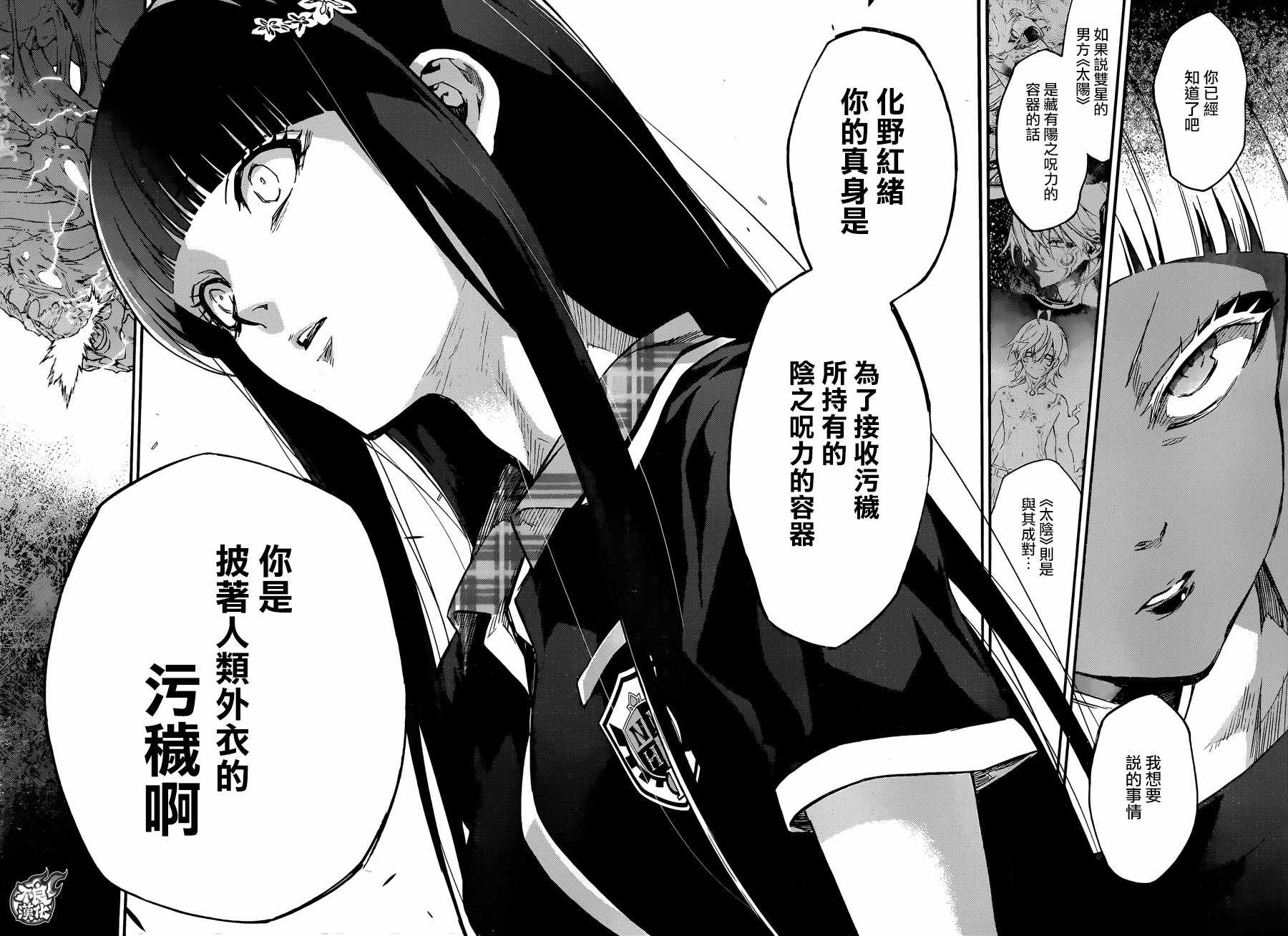 《双星之阴阳师》漫画最新章节第52话免费下拉式在线观看章节第【16】张图片