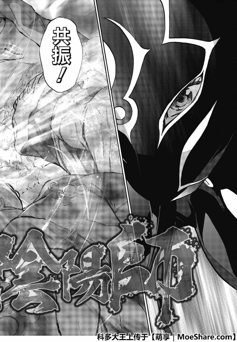 《双星之阴阳师》漫画最新章节第72话免费下拉式在线观看章节第【34】张图片