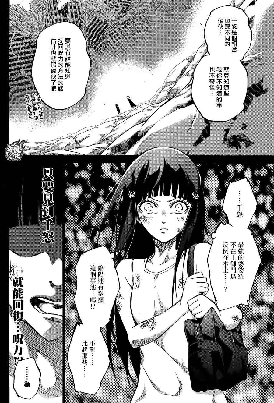 《双星之阴阳师》漫画最新章节第51话免费下拉式在线观看章节第【7】张图片