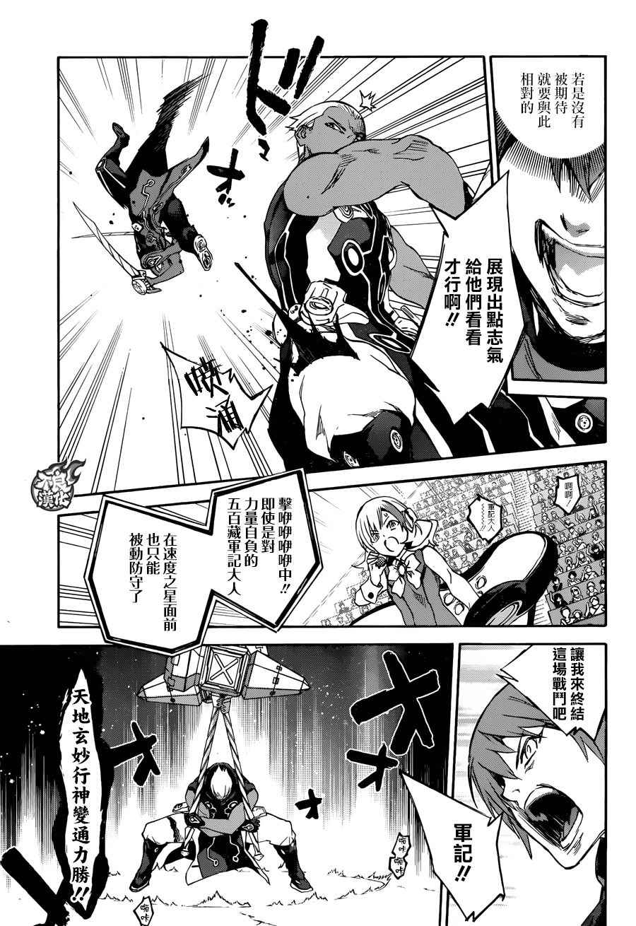 《双星之阴阳师》漫画最新章节第43话免费下拉式在线观看章节第【25】张图片