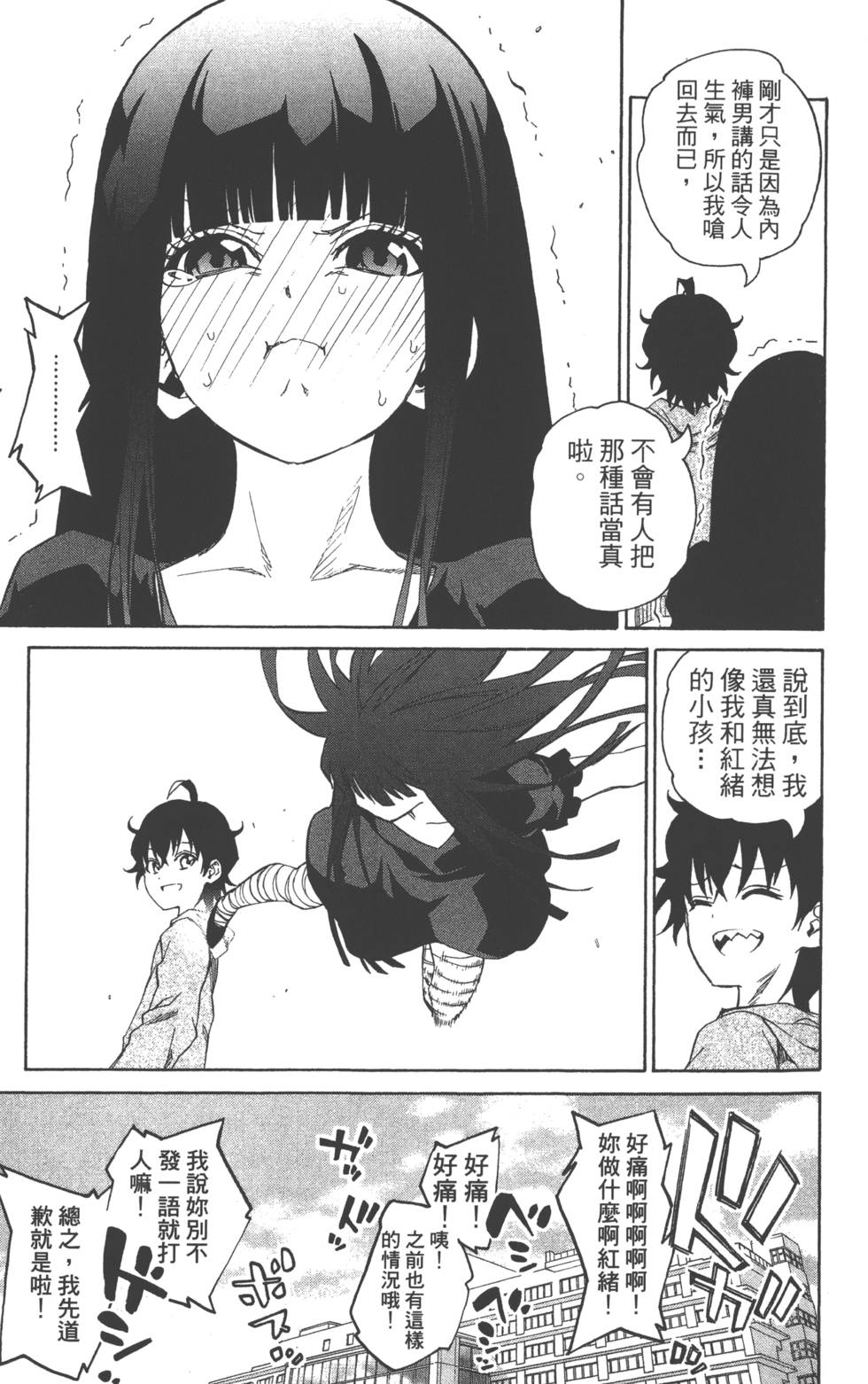 《双星之阴阳师》漫画最新章节第5卷免费下拉式在线观看章节第【152】张图片