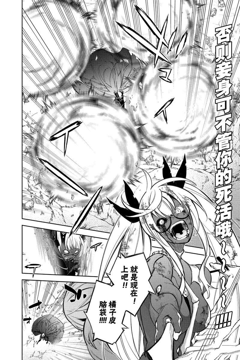 《双星之阴阳师》漫画最新章节第114话 试看版免费下拉式在线观看章节第【14】张图片