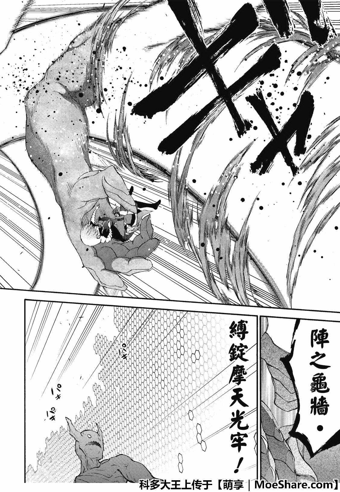 《双星之阴阳师》漫画最新章节第65话免费下拉式在线观看章节第【13】张图片