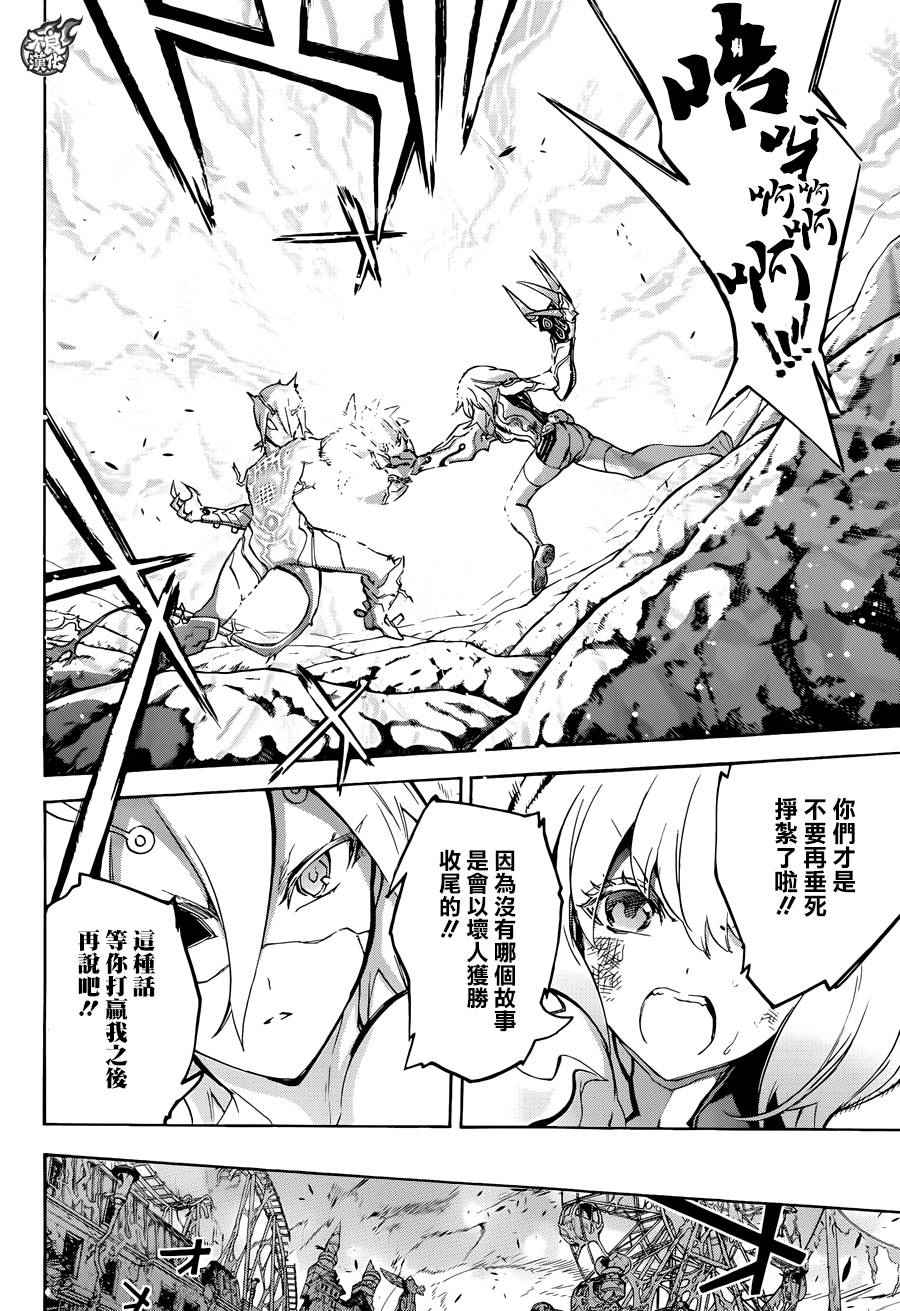 《双星之阴阳师》漫画最新章节第28话免费下拉式在线观看章节第【4】张图片