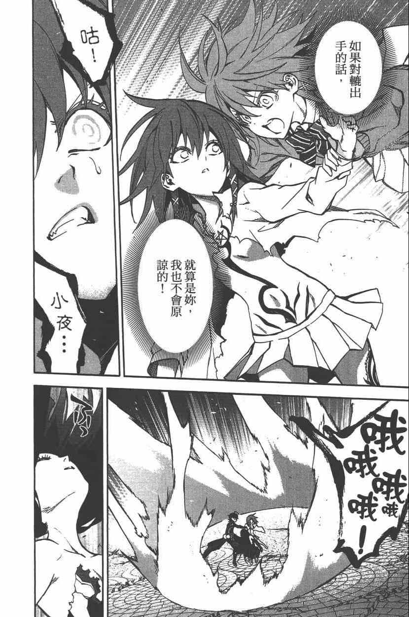 《双星之阴阳师》漫画最新章节第9卷免费下拉式在线观看章节第【123】张图片