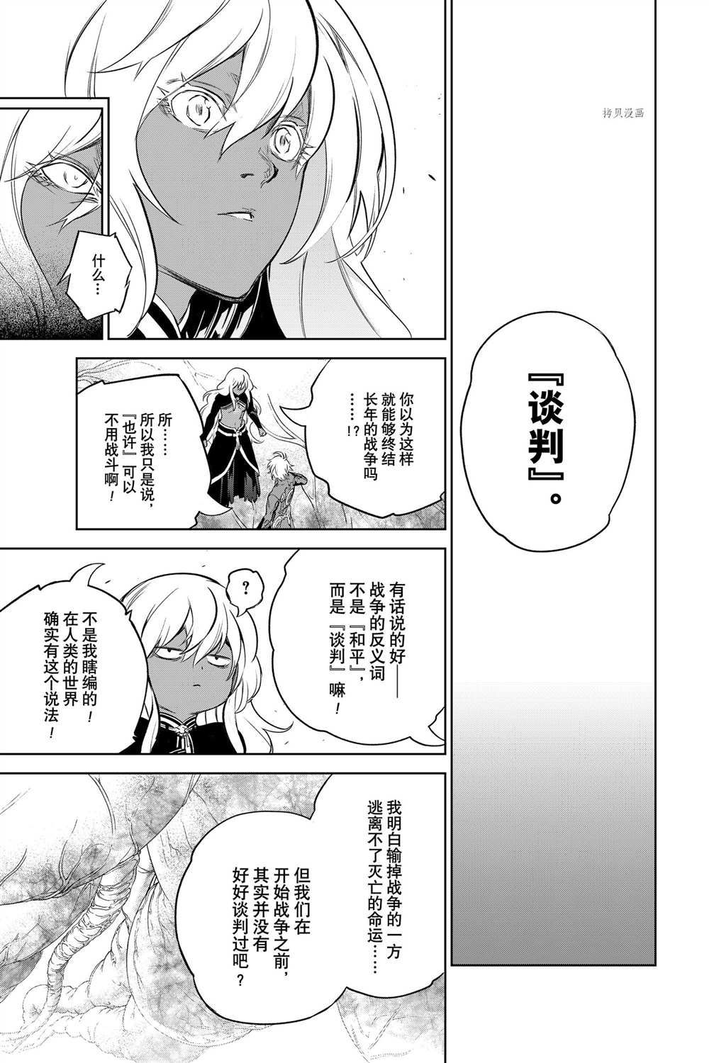 《双星之阴阳师》漫画最新章节第101话 试看版免费下拉式在线观看章节第【30】张图片