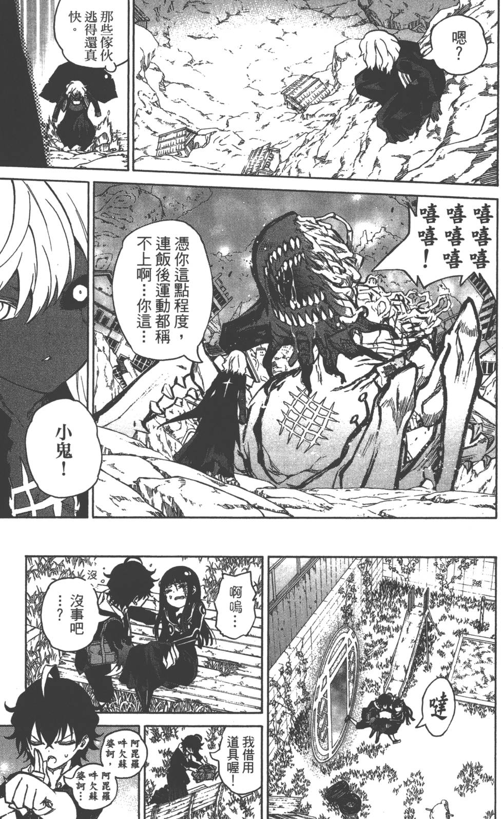 《双星之阴阳师》漫画最新章节第2卷免费下拉式在线观看章节第【62】张图片