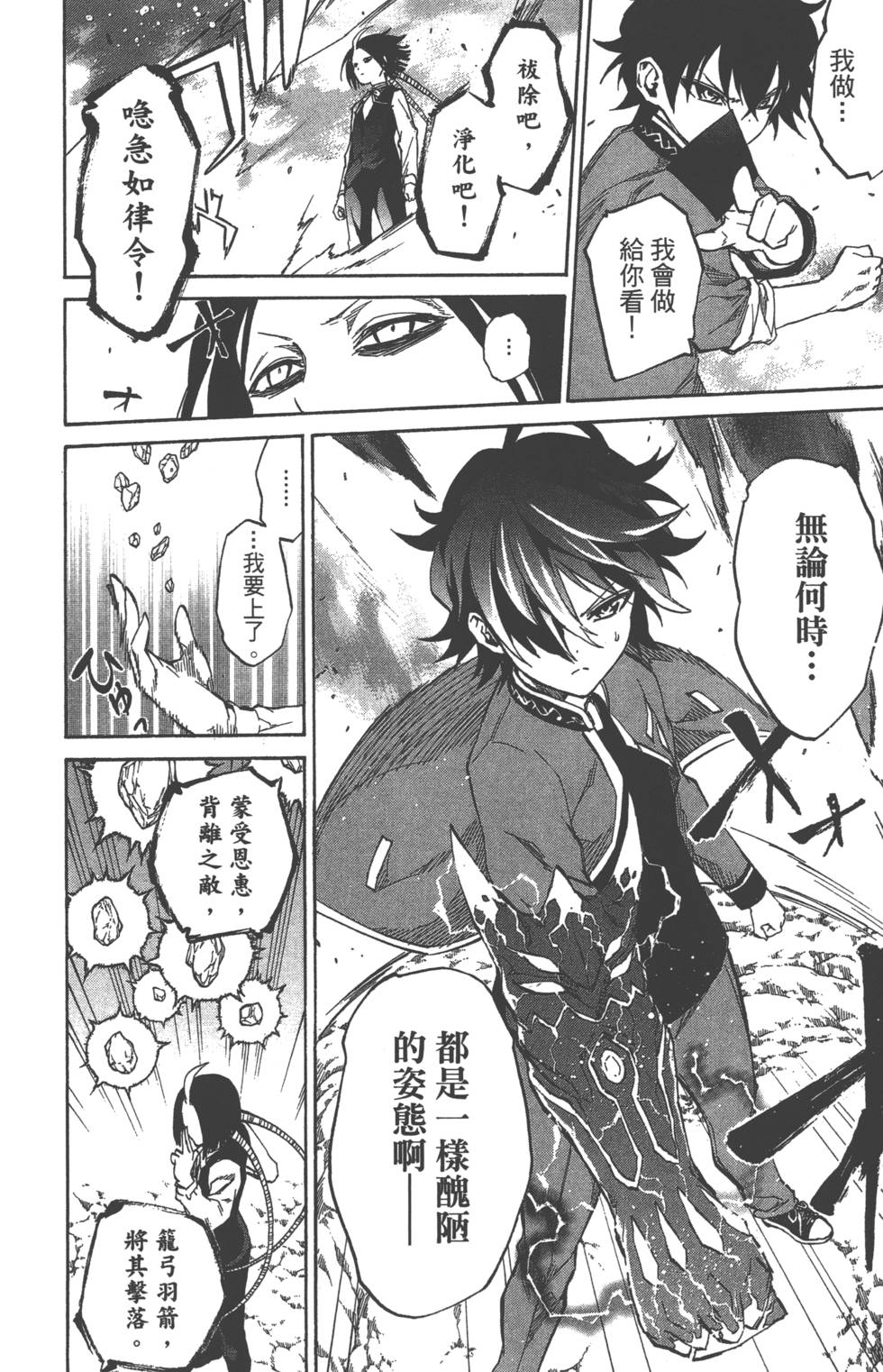 《双星之阴阳师》漫画最新章节第2卷免费下拉式在线观看章节第【177】张图片